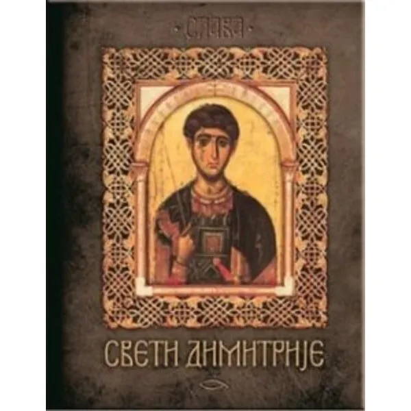 Sveti Dimitrije 
