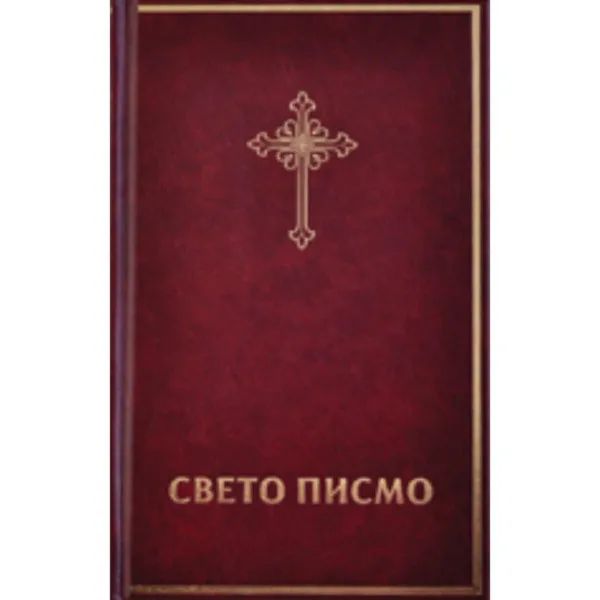 SVETO PISMO-BIBLIJSKO DRUŠTVO A5 KNJIŽARA RIZNICA 