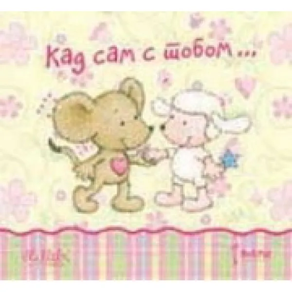 KAD SAM S TOBOM-BELI PUT 