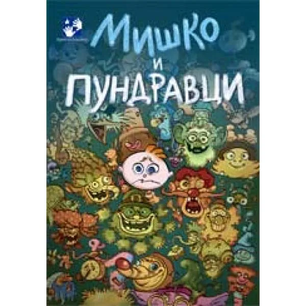 MIŠKO I PINDRAVCI 