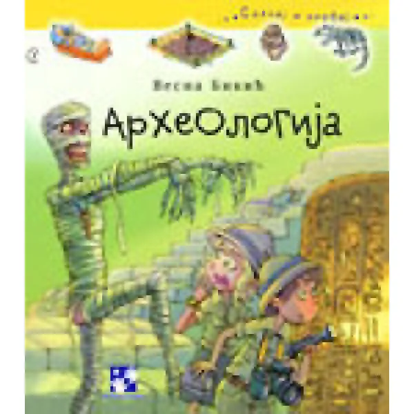 ARHEOLOGIJA-KREATIVNI CENTAR 