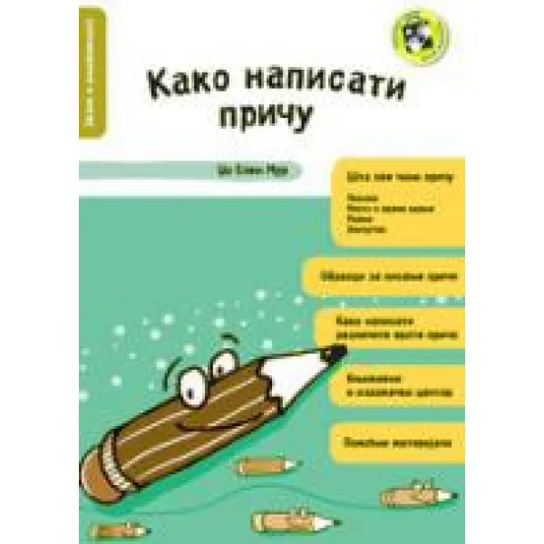 KAKO NAPISATI PRIČU 