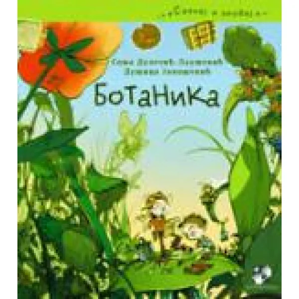 BOTANIKA-KREATIVNI C. 