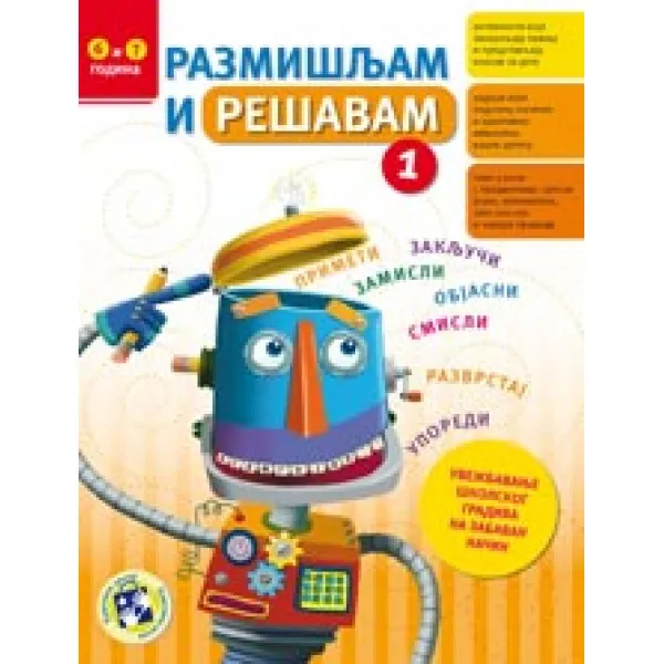 RAZMIŠLJAM I REŠAVAM 1 