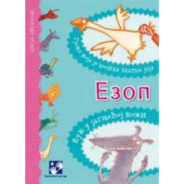 EZOP GUSKA KOJA JE NOSILA 