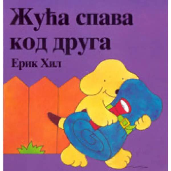 ŽUĆA SPAVA KOD DRUGA 