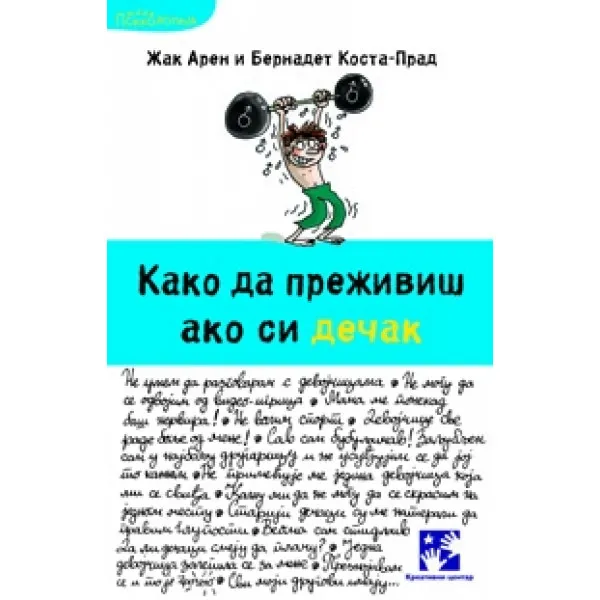 KAKO DA PREŽIVIŠ AKO SI DEČAK 