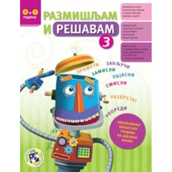 RAZMIŠLJAM I REŠAVAM 3 