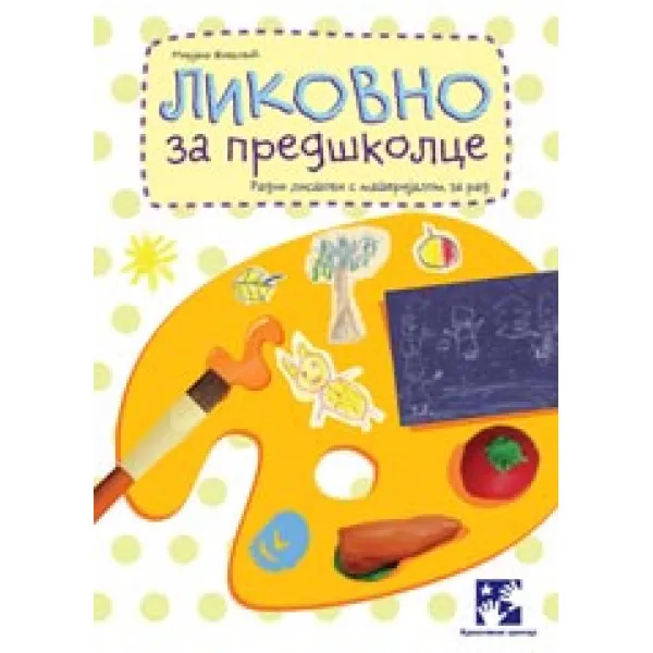 LIKOVNO ZA PREDŠKOLCE 