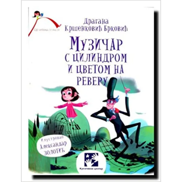 MUZIČAR S CILINDROM I CVETOM 