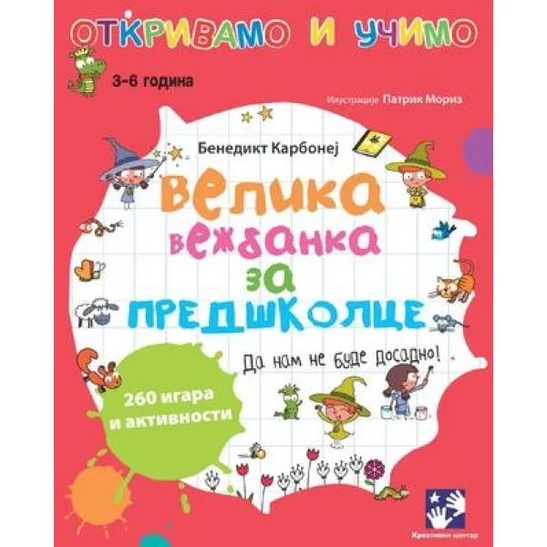 VELIKA VEŽBANKA ZA PREDŠKOLCE 