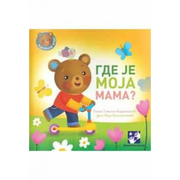 GDE JE MOJA MAMA 