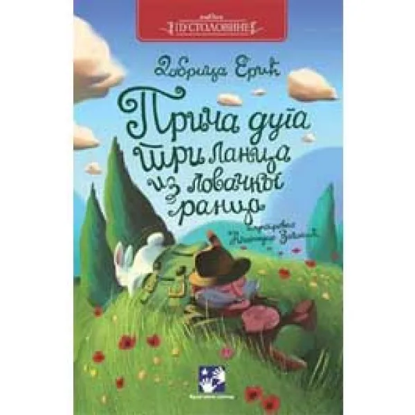 PRIČA DUGA TRI LANCA IZ LOV RANCA 