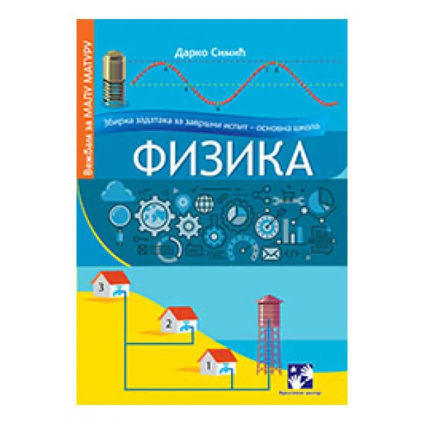 FIZIKA ZBIR ZAD ZA ZAVRŠ ISP OŠ 