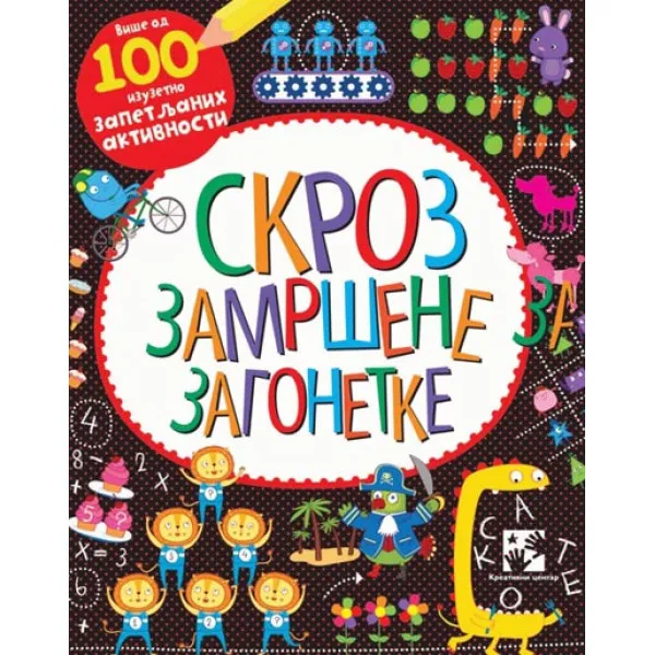 SKROZ ZAMRŠENE ZAGONETKE 