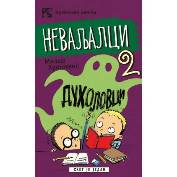 NEVALJALCI DUHOLOVCI 