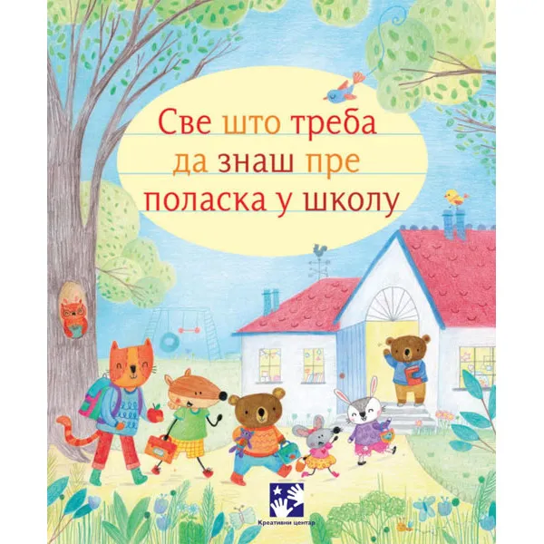 SVE ŠTO TREBA DA ZNAŠ PRE POLASKA 