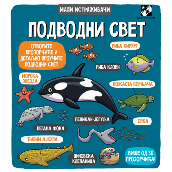 PODVODNI SVET MALI ISTRAŽIVAČI 