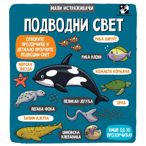 PODVODNI SVET MALI ISTRAŽIVAČI 