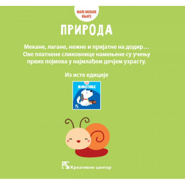 Male mekane knjige Priroda 