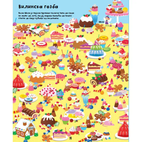 Novogodišnji lavirinti 