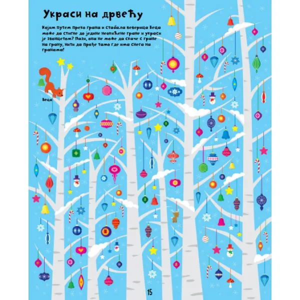 Novogodišnji lavirinti 