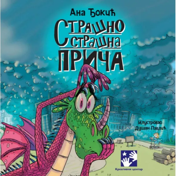 Strašno strašna priča 