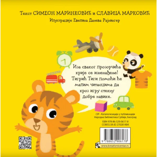 Tigi vreme je za spavanje Simeon Marinković 