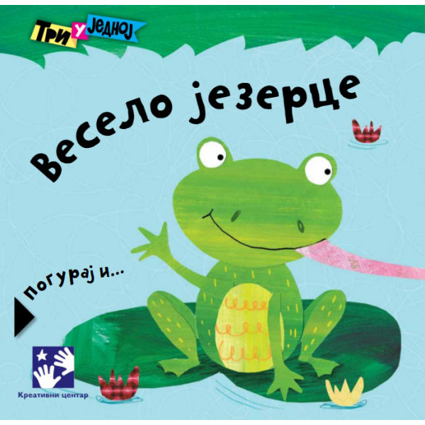 Veselo jezerce 