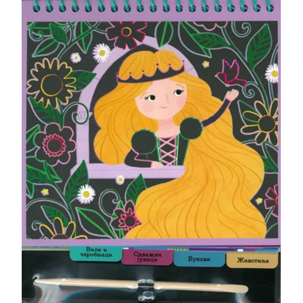 Predivne bajke - knjiga grebalica 