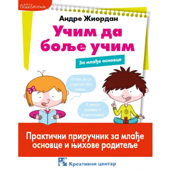 Učim da bolje učim. Za mlađe osnovce 