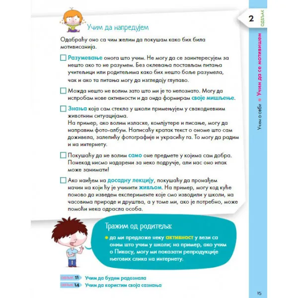 Učim da bolje učim. Za mlađe osnovce 