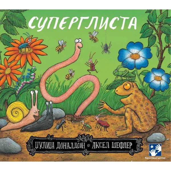 Superglista 