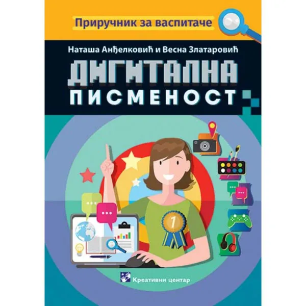 Digitalna pismenost 