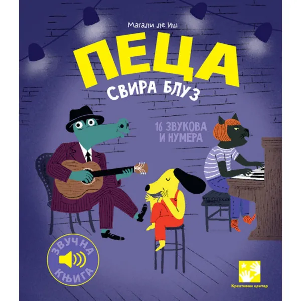 Peca svira bluz: 16 zvukova i numera: zvučna knjiga 