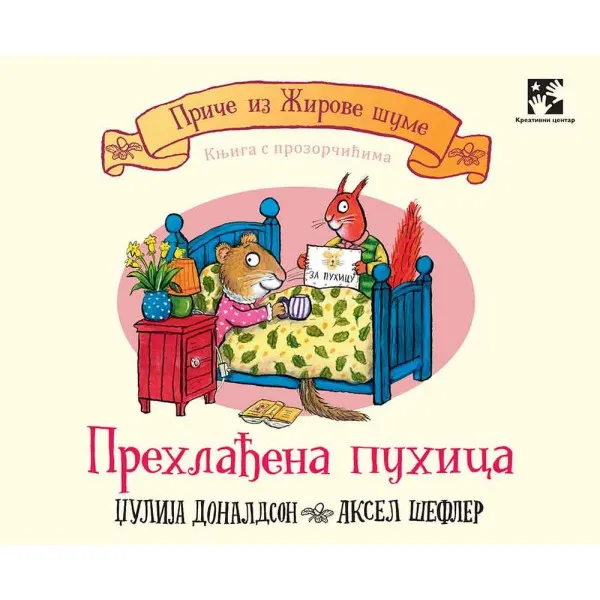 Prehlađena puhica 