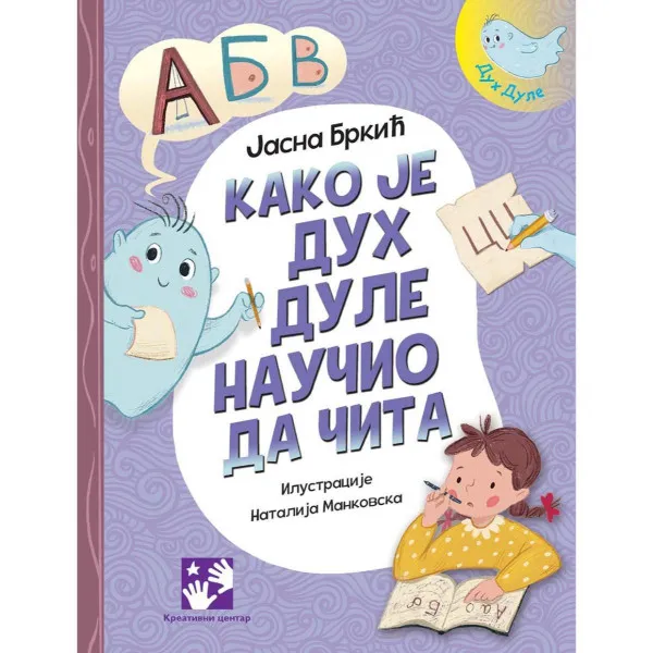 Kako je duh Dule naučio da čita 