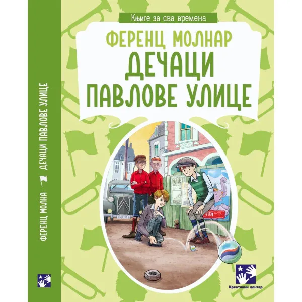 Dečaci Pavlove ulice 