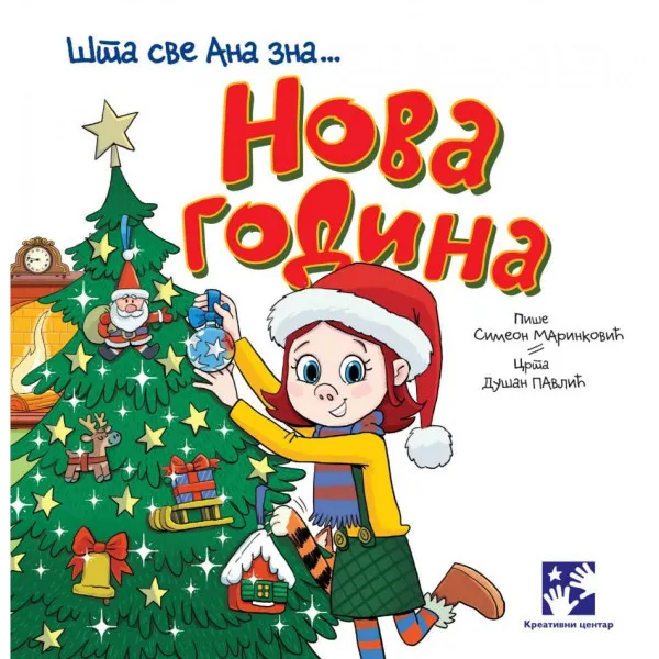 Šta sve Ana zna...Nova godina 