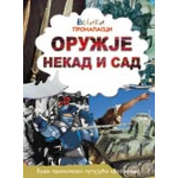 ORUŽJE NEKAD I SAD PROPOLIS 