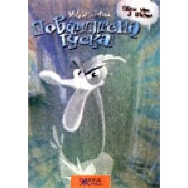 POVAMPIRENA GUSKA 