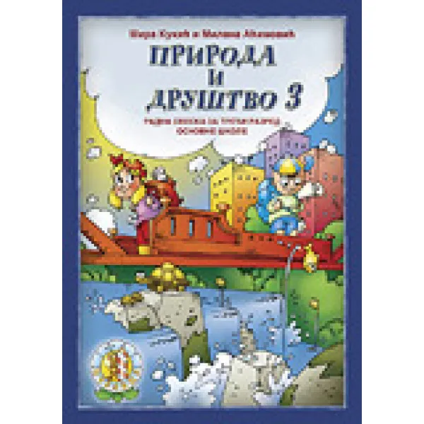 PČELICA 3 PRIRODA I DRUŠTVO 