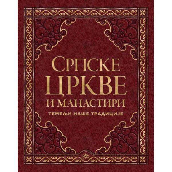 SRPSKE CRKVE I MANASTIRI 