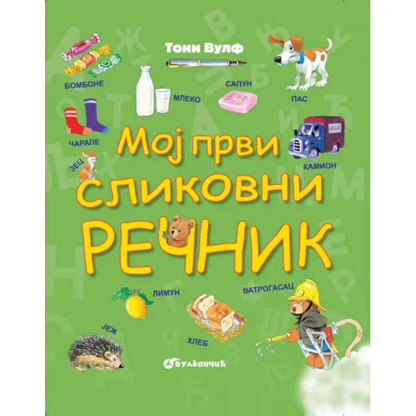 MOJ PRVI SLIKOVNI REČNIK 