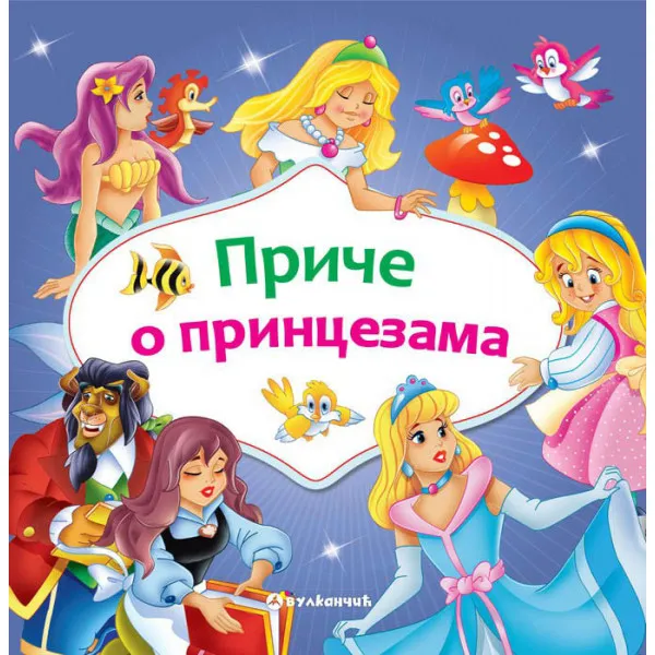 PRIČE O PRINCEZAMA 