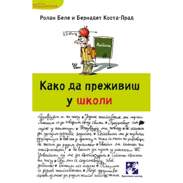 KAKO DA PREŽIVIŠ U ŠKOLI 