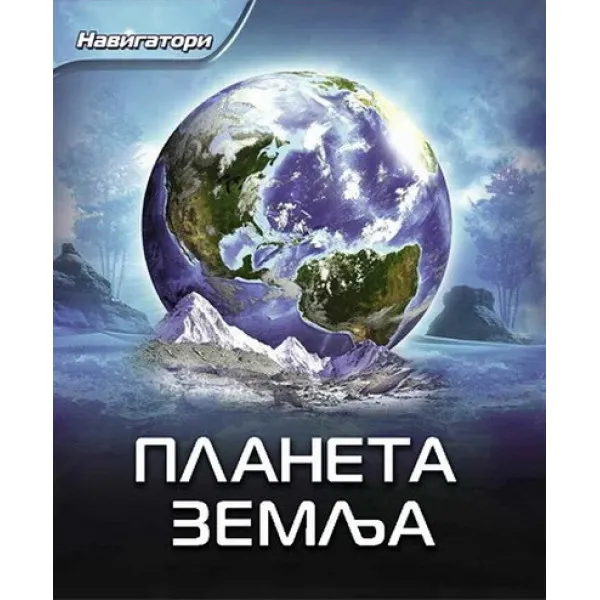 PLANETA ZEMLJA PČELICA 