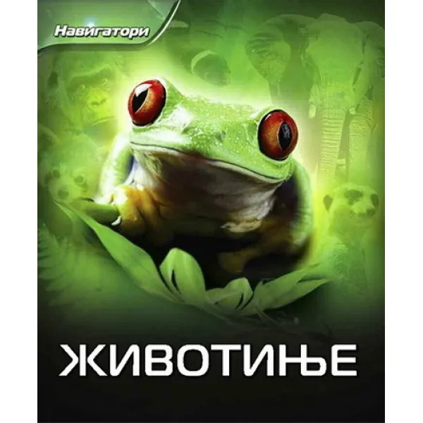 ŽIVOTINJE NAVIGATORI PČELICA 