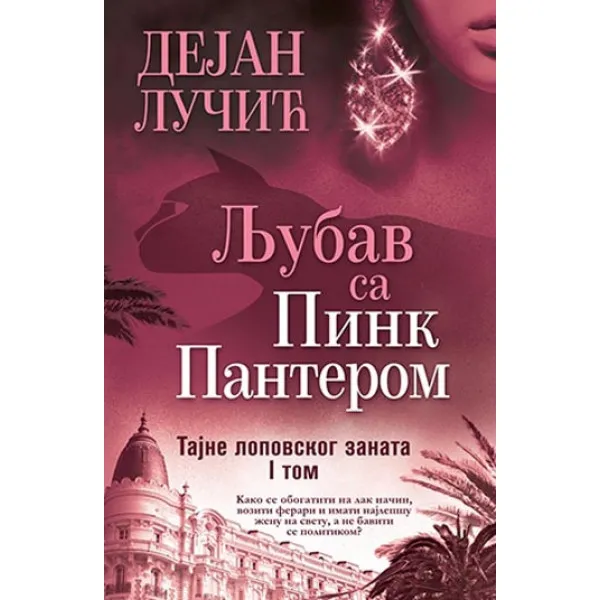 LJUBAV SA PINK PANTEROM TLZ 1 