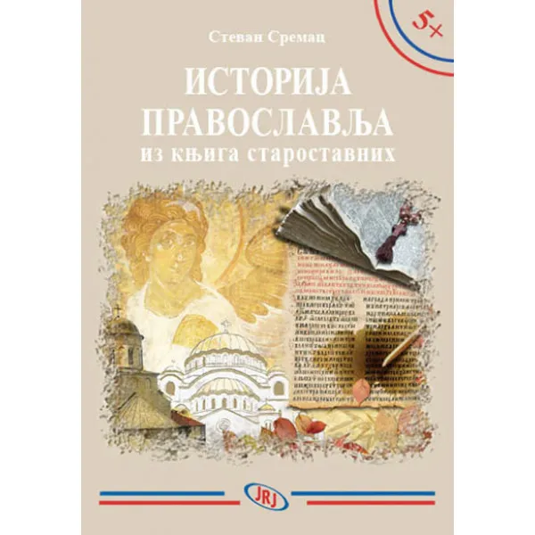 ISTORIJA PRAVOSLAVLJA BIB 5+ 